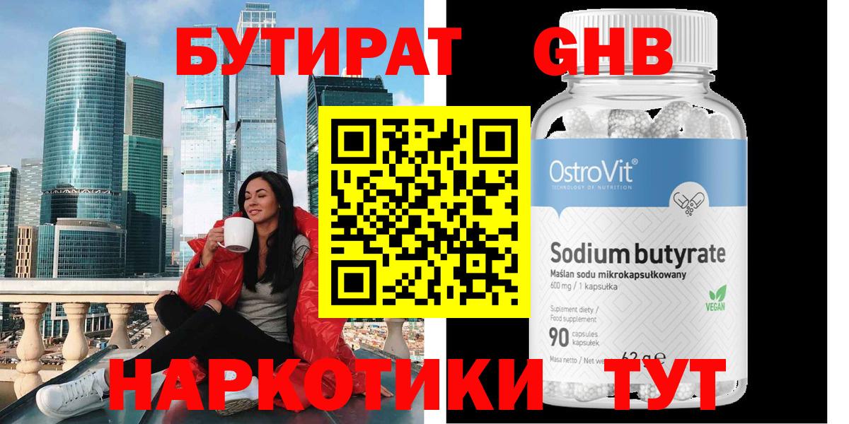 Лосино-Петровский  Бутират оксибутират  Вход с VPN 
