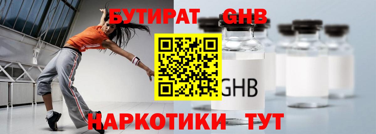 Бутират оксибутират Лосино-Петровский