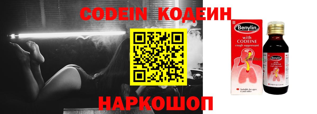 Codein Purple Drank  Кодеиновый сироп Lean напиток Lean (лин)  Лосино-Петровский  Вход с VPN 
