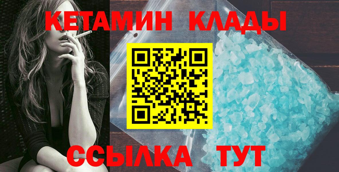 Лосино-Петровский  Кетамин VHQ  Вход с VPN 