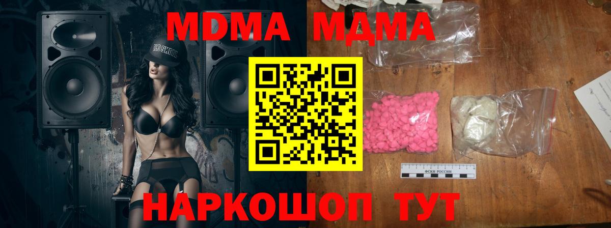 МДМА кристаллы Лосино-Петровский